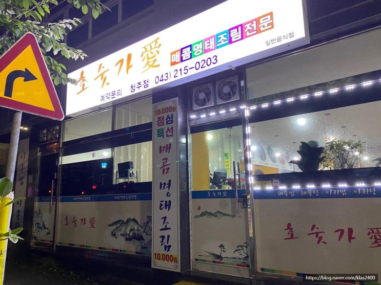  [청주 내수] 호숫가애 -해물찜이 끌린다고? 마무리 볶음밥까지 맛집 추천!