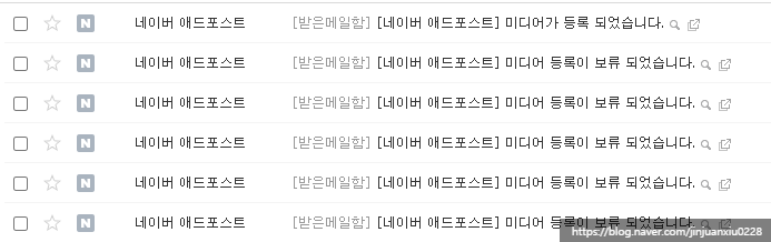  네이버 애드포스트 블로그 한달여만에 드디어 승인!!