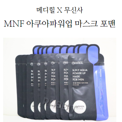  메디힐 무신사 마스크팩 포맨, NMF 아쿠아 파워업