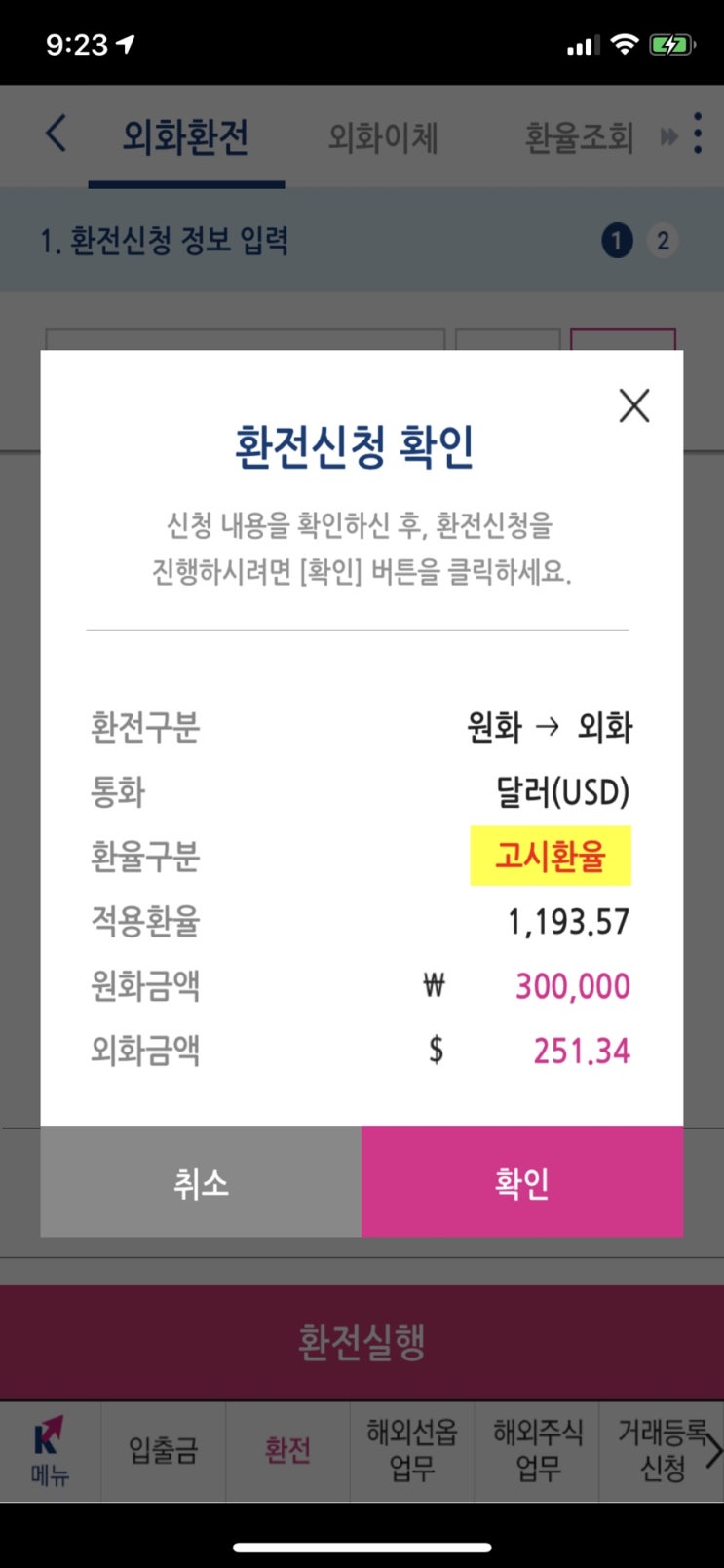  키움증권으로 미국 달러 투자 환테크 외화 환전하기 