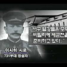 731부대 이시이시로 면책특권 마루타인체실험 : 세균전 한국전쟁 인간쓰레기 731부대 이시이시로 면책특권 마루타인체실험 : 세균전 한국전쟁 인간쓰레기