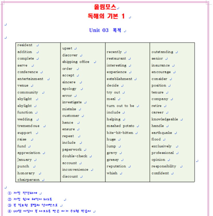 올림포스 (독해의 기본1) 분석과 변형 ㅡ3강