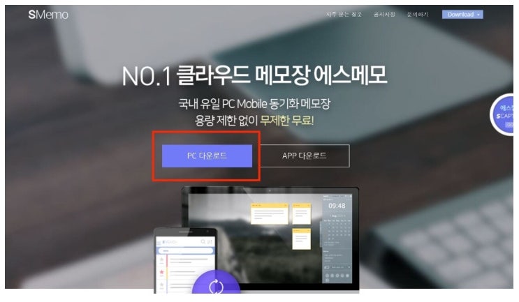 에스 메모 다운로드 메모를 더 쉽고 편리하게
