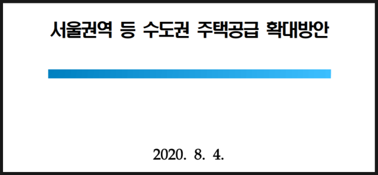  또 부동산대책 / 부익부 빈익빈 / 빈부격차는 왜 강화되는가?