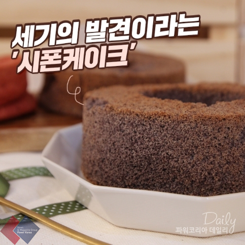  '세기의 발견이라는 밤쌀당 시폰케이크, 촉촉한 흑미쌀 쉬폰을 소개합니다'