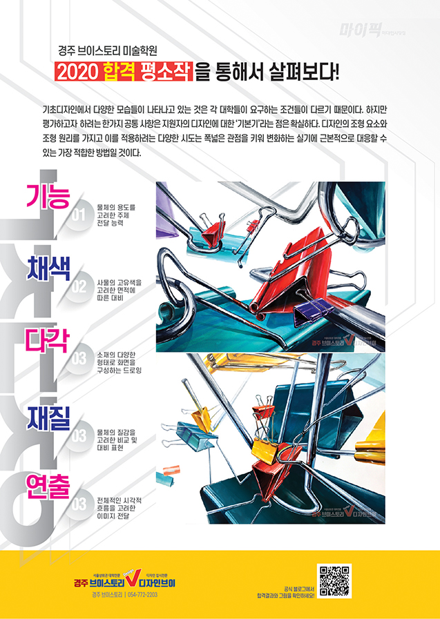  [경주미술학원] 2020학년도 수시&정시 합격생 평소작으로 살펴보다! by 브이스토리 미술학원