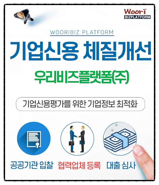  소식] 입찰대행사와 신용평가 자문 업무협약
