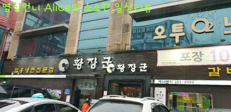  [남구 맛집] 내돈내산 갈비찜/왕갈비탕 맛집"황장군"리뷰