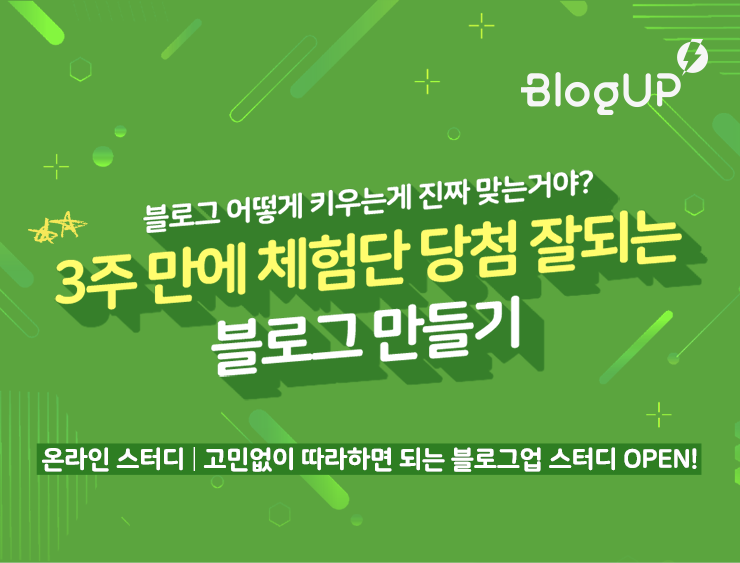  블로그업으로 블로그 방문자 늘리기, 좋은 동기 부여