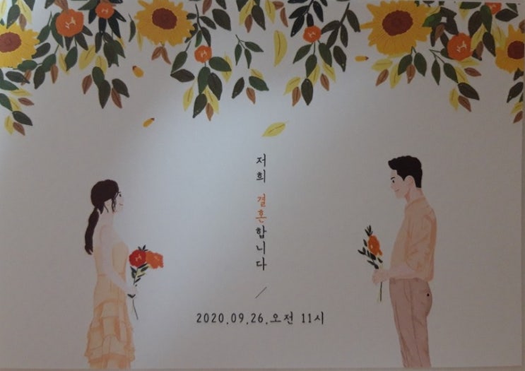  청첩장이 왔어요:)