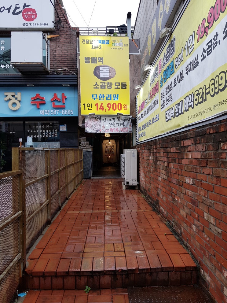  방배역 무한리필 맛집 돌 소곱창