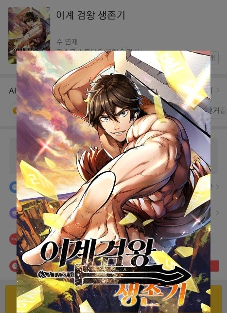 최신 카카오페이지 웹툰(이세계/먼치킨물) 추천 총17개 간단리뷰 : 네이버 블로그 최신 카카오페이지 웹툰(이세계/먼치킨물) 추천 총17개 간단리뷰 : 네이버 블로그