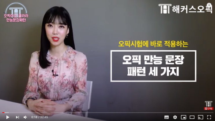  해커스 10일끝장반 IM~IH+ 클라라 강남오픽학원 대표강사 클라라 샘 실강후기