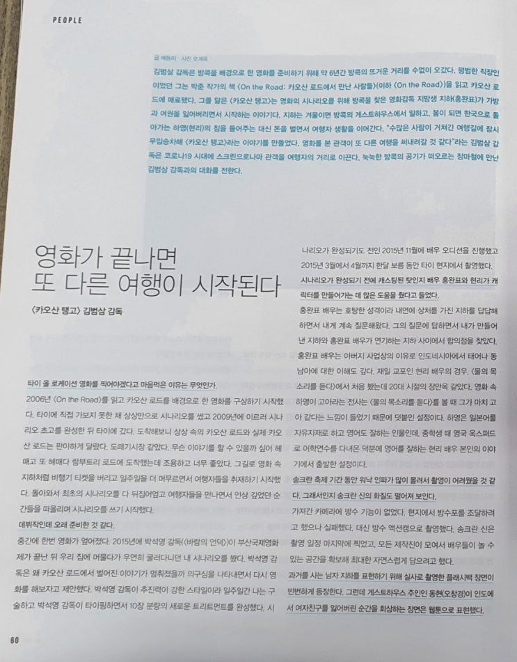  [공유] 낭만적인 태국 여행을 선사하는 영화 <카오산 탱고> 언론/배급시사회&VIP 시사회 성료!