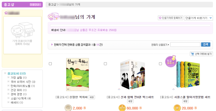  소중한 나의 책들, 새 생명 불어넣기: YES24에서 중고책 판매 성공! (첫번째 이야기: 상품 등록)