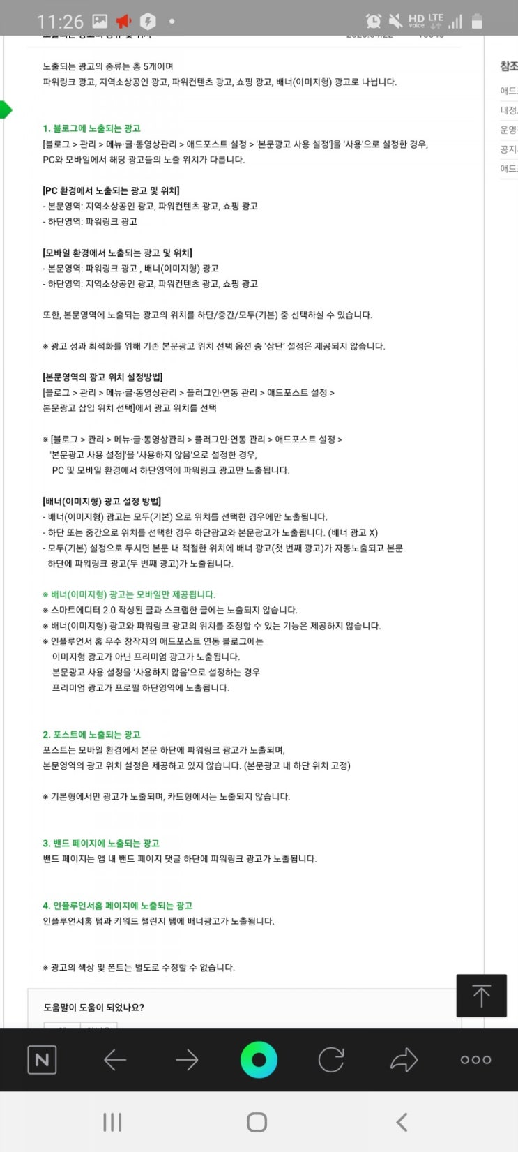  1일차 수익 300원? 네이버 애드포스트 후기