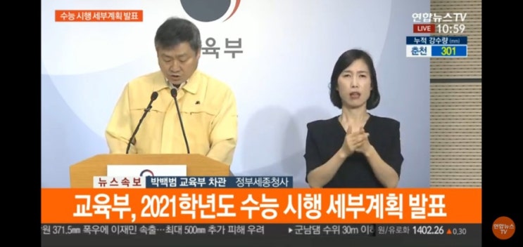 [온리원크루/항공과전문과외] <<뉴스속보>> 교육부, 2021학년도 수능 시행 세부계획 발표