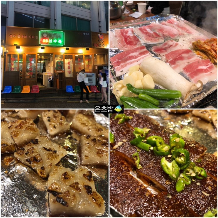 종각 88선수촌 냉삼 카스테라껍데기 냠냠 종각역 젊음의거리 맛집