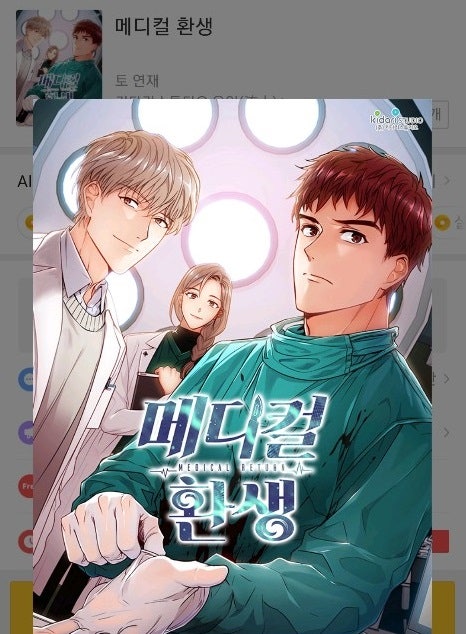 ìµœì‹  ì¹´ì¹´ì˜¤íŽ˜ì´ì§€ ì›¹íˆ° ì´ì„¸ê³„ ë¨¼ì¹˜í‚¨ë¬¼ ì¶