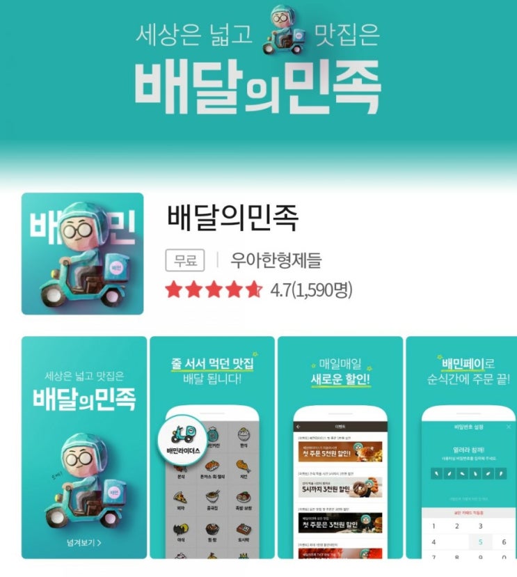 배달앱순위 지각변동 일어나...
