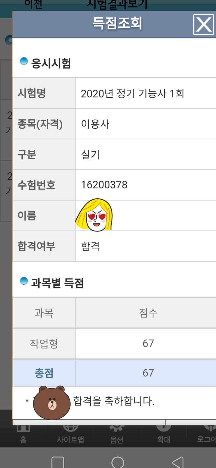 [이용사 실기]시험 3차 합격 솔직후기. 중요 Tip 포함! 2020년