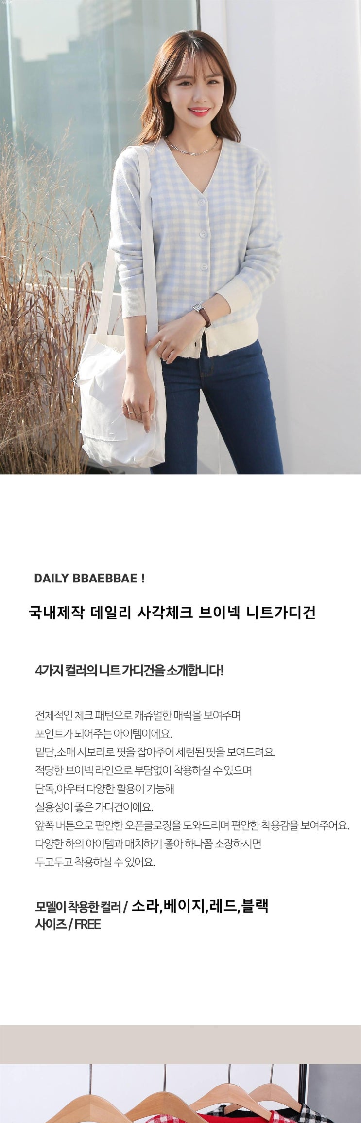 08.04. 아이템 빼빼 여성용 데일리 사각체크 브이넥 니트 가디건 여러분 이겁니다