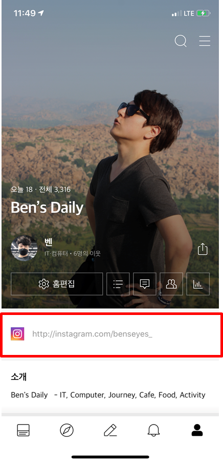  네이버 블로그 외부채널(인스타그램, 카카오, 유튜브) 연결 방법 및 홈편집 개요
