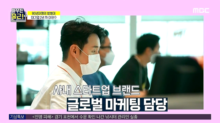 아무튼 출근 이민수 회사 생활 - 대기업 아모레퍼시픽 연봉 아무튼 출근 이민수 회사 생활 - 대기업 아모레퍼시픽 연봉