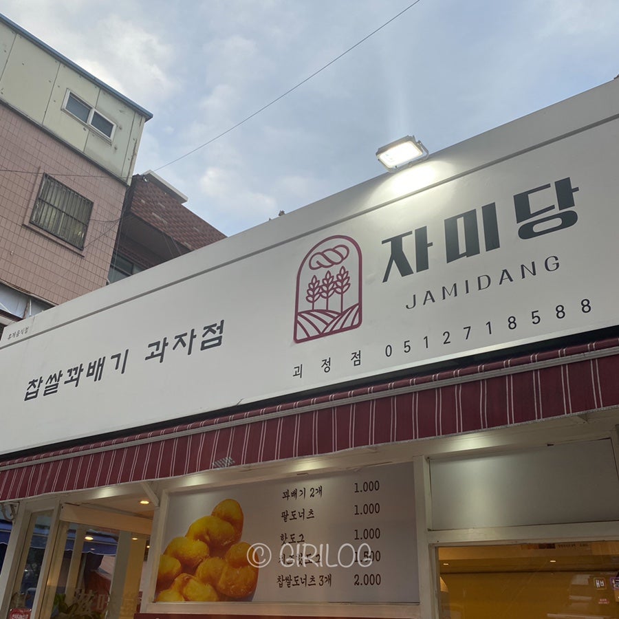 자미당 괴정점 사진 1