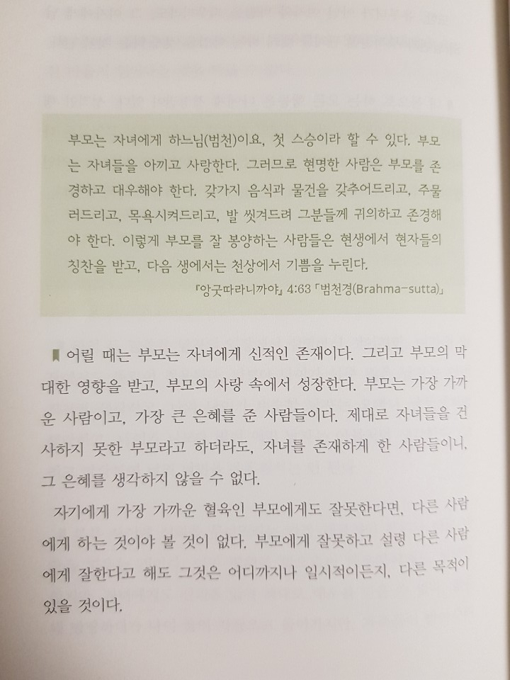  불경의 숲을 거닐다(책리뷰)(feat.행복에관하여)