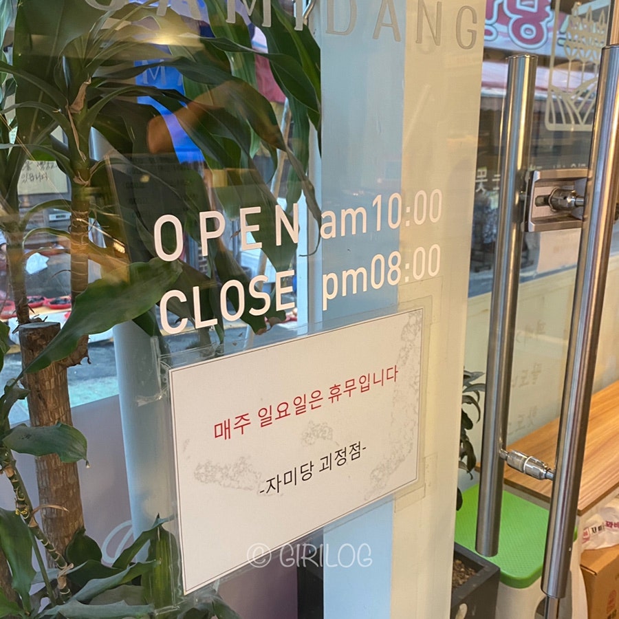 자미당 괴정점 사진 5