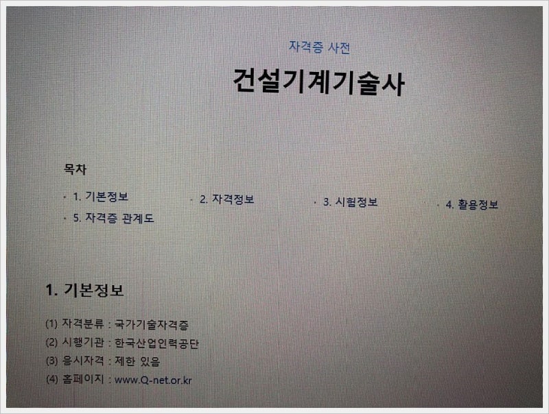 건설기계기술사