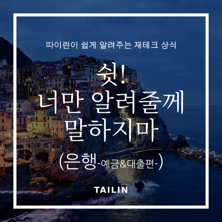  "은행" 그는 우리 편인가?(은행의 불편한 진실)