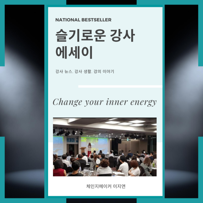 강사의 조건ㅣ 이지연대표가 생각하는 강사란?