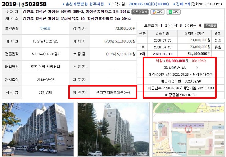  2019타경503858, 수익률 45%, 강원도 횡성군, 아파트, 임의경매, 대위변제, 부실채권, NPL, 론세일