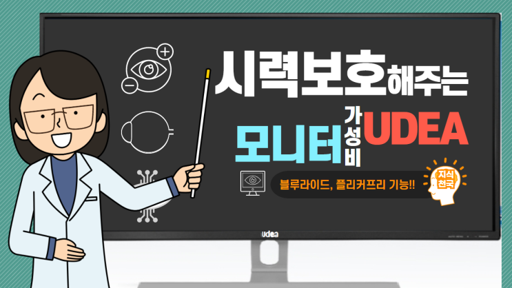  가성비 모니터 Udea vs (클라인즈, 에이메카)