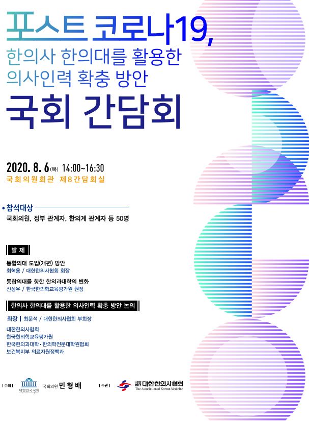 논의들 (<b>전공의</b> 집단 휴진 및 포스트 코로나19  <b>국회</b><b>간담회</b>)