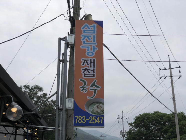  하동가볼만한곳 섬진강재첩국수 (뷰맛집)이예요!