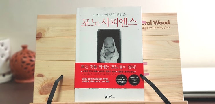  포노사피엔스