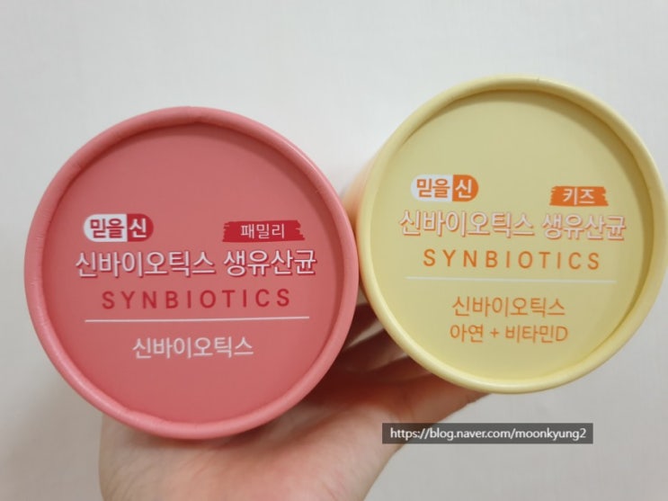 [육아] 믿을신바이오 신바이오틱스 유산균 구입할 때 무엇을 고려해야할까요?