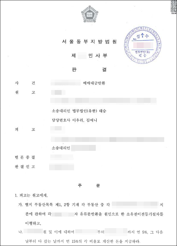  재건축된 부동산 유류분반환청구 승소 사례