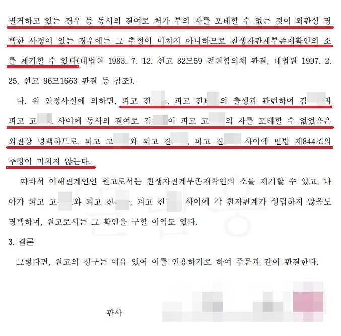 ● 친코 여사의 호소?친자 관계의 부존을 재확인? 차이점은 5