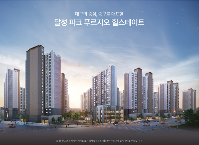  대구 달성 파크 푸르지오-힐스테이트 분양정보