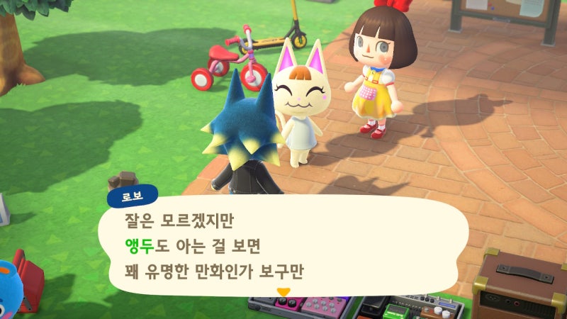 모여봐요 동물의숲 일기]#33. 첫 무주식 도전! 로보의 말버릇을 스윗하게 바꾸다 : 네이버 블로그