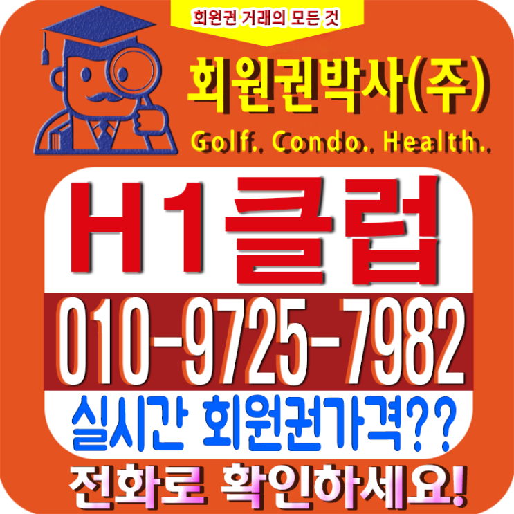  [덕평cc]에서 H1CC로 재개장한 뒤 회원권 시세는 어떤 변화?