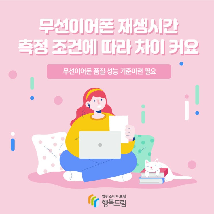  무선이어폰 재생시간 측정조건에 따라 차이커요.