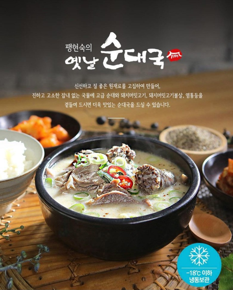  팽현숙순대국? 팽현숙의 옛날순대국