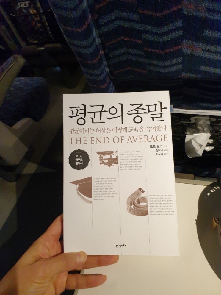  처음 읽는 명작 도서: 평균의 종말-3장 (토드 로즈)
