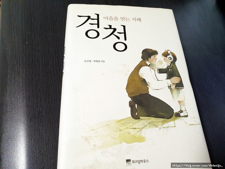  내가 들어줄게! 너의 얘길 들어줄게[경청(傾聽)]