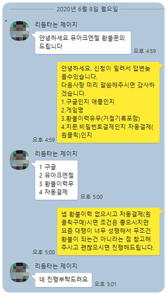 뮤 아크엔젤 환불 후기(20.6.8) 뮤 아크엔젤 환불 후기(20.6.8)